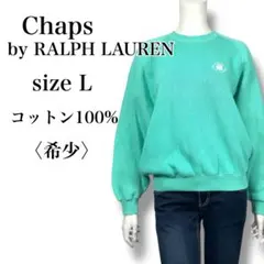 希少 90s チャップス ラルフローレン コットン ニット プルオーバー L