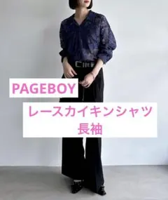 【新品未使用】PAGEBOY レースカイキンシャツ ネイビー