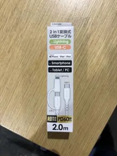 2 in 1 USBケーブル Lightning & USB-C 2.0m