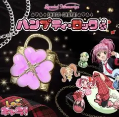 しゅごキャラ　ハンプティロック　タカラトミー しゅごキャラ ハンプティロック | Fortune-Central 魔女っ子