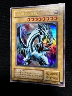 2026年最新】ブルーアイズホワイトドラゴン exの人気アイテム - メルカリ