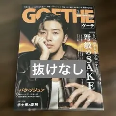 GOETHE 2026年2月号