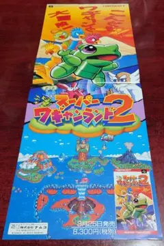 SFC スーパーファミコン ナムコ『スーパーワギャンランド2』短冊ポスター