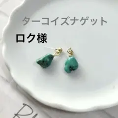 ロク様 3点 まとめ　１０３０　９８５　８７５