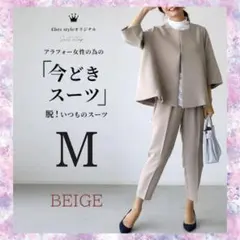 スーツ ベージュ M セットアップ フォーマル セレモニー 入学式 卒業式