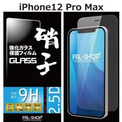 iPhone 12 Pro Max 12プロマックス 強化 ガラスフィルム ①