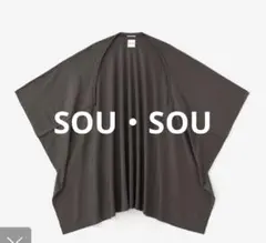 《新品タグ付き》SOU・SOUウォッシャブルウール天竺むささび／猟虎茶ソウソウ☆のサムネイル