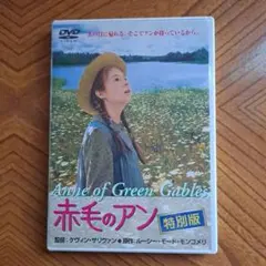 全てセル版DVD　赤毛のアン 特別版('86カナダ/米)　三部作　セット 赤毛のアン 特別版('86カナダ/米) - メルカリ