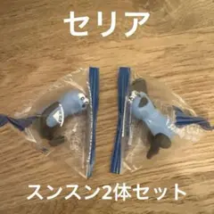 セリア　スンスン　パペットスンスン　フィギュア　2個セットのサムネイル