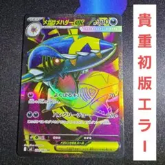 【2枚セット】PSA10 MサメハダーEX/サメハダーソウルリンク MサメハダーEX [XY][178/171][-]の通販 | 最安値＆即日発送ならカーナベル