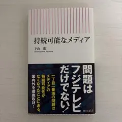 持続可能なメディア