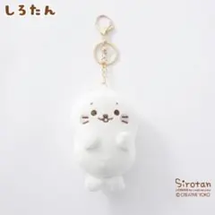 しまむら　しろたん　キーホルダー　チャームのサムネイル