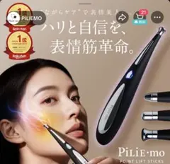 SALE】PILIEMO ピリモ EMS美顔器 フェイスポインター ポスポスのサムネイル