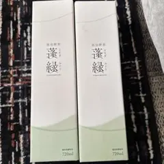 新品未開封　本日限定値下げまとめ買い大歓迎　越後酵素蓬緑 720ml 2本セット