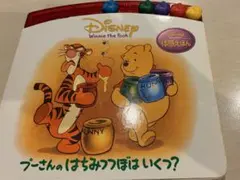 プーさんのはちみつつぼはいくつ?