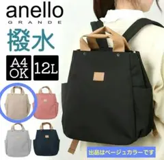 anello GRANDE ラテ トート型リュック ベージュ