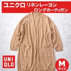UNIQLO ユニクロ　リネン レーヨン ロングカーディガン　長袖　ピンク系