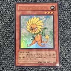 遊戯王　ダンディライオン　ウルトラ　VJC