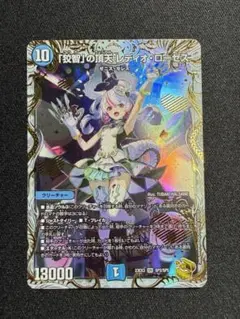 狡智の頂天レディオ・ローゼス　金トレジャー デュエルマスターズ 「狡智」の頂天レディオローゼス 金トレジャー