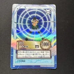 希少】ワンピース ハイパーバトル カードダス s34 ゾロ 三千世界