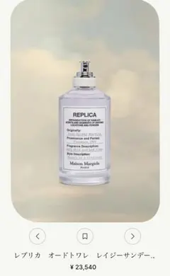 Maison Margielaレプリカ レイジーサンデー モーニング100mL