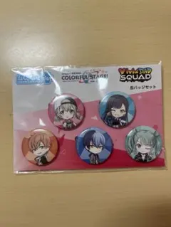 プロセカ ビビバス 缶バッジセット