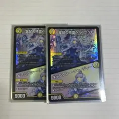 支配の精霊ペルエクト 2枚セット