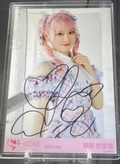 齋藤樹愛羅 直筆 生写真 猫衣装ヒキ - メルカリ