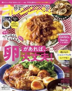 オレンジページ 2026年10月2日号 最新号