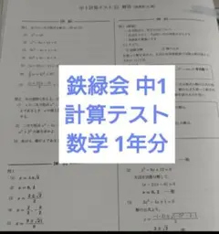 2026年最新】鉄緑会数学復習テストの人気アイテム - メルカリ