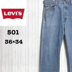 リーバイス　501　デニム　ボタンフライ　ジーンズ　ジーパン　パンツ　36/34