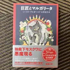 巨匠とマルガリータ 上下巻セット - メルカリ