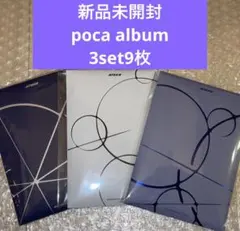 ateez 新品未開封　ポカアルバム　poca album 3種　3set9枚