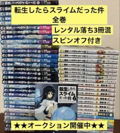 2026年最新】転生したらスライムだった件23巻の人気アイテム - メルカリ