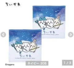 ちいかわ しまむら ハンドタオル 星空 2枚組 ネイビー