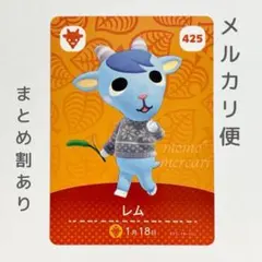 レム　amiiboカード　あつ森　ヤギ