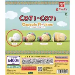 COJI-COJI コジコジ カプセルフロッキーズ テル子