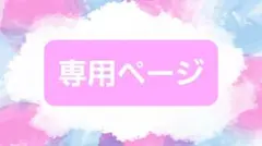 【 BLACK様 】のサムネイル