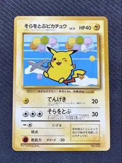 2026年最新】そらをとぶピカチュウの人気アイテム - メルカリ