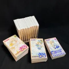カードキャプターさくら なかよし60周年記念版　クリアカード編　全巻　1953 カードキャプターさくら なかよし60周年記念版 クリアカード編 全巻
