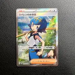 スイレンのお世話 SR スカーレット&バイオレット 強化拡張パック