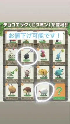 【単品可】チョコエッグ ピクミン フィギュア セット