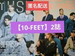 【 10-FEET 】2誌 『MUSICA』『音楽と人』