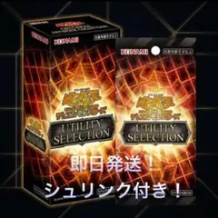 遊戯王 UTILITY SELECTION 2BOX シュリンクなし | Mercari