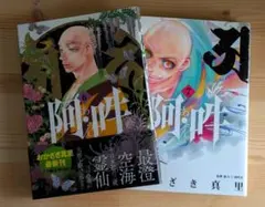 中古】阿吽 全14巻セット おかざき真里 小学館 - メルカリ