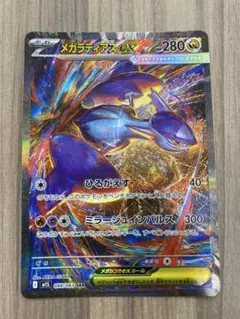 メガラティアスex