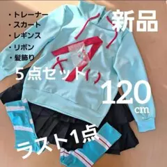 シュガーラッシュ　ヴァネロペ　コスプレ　パーカー　衣装　キッズ　5点セット120