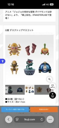 ジョジョ4部一番くじ G章デスクトップマスコット 全種セット