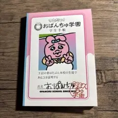 一番くじ 可哀想に！ ～えんじょい★スクールライフ！～ H賞