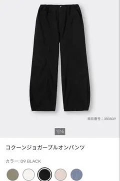 GU コクーンジョガープルオンパンツ ブラック